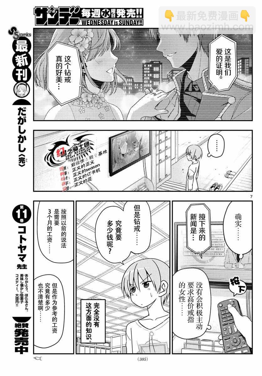 《总之就是非常可爱 fly me to the moon》第16话 第7页
