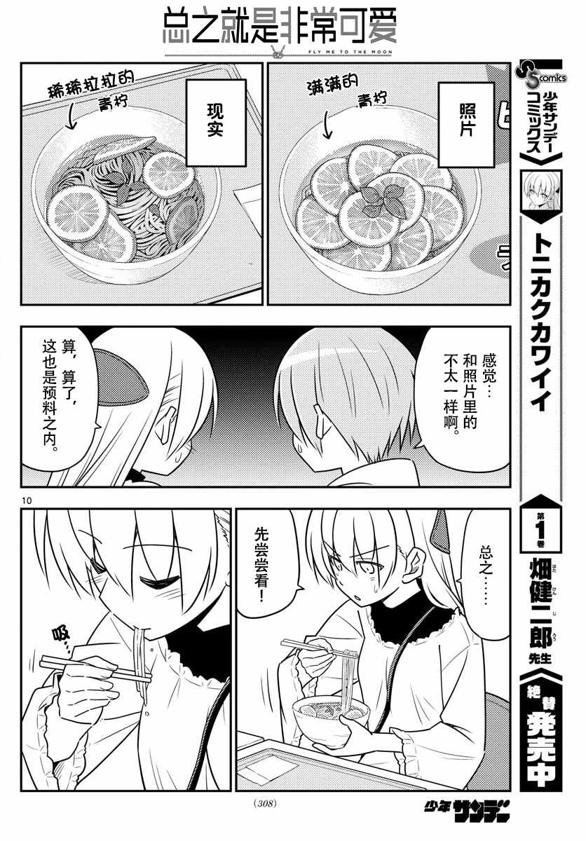 《总之就是非常可爱 fly me to the moon》第23话 第10页