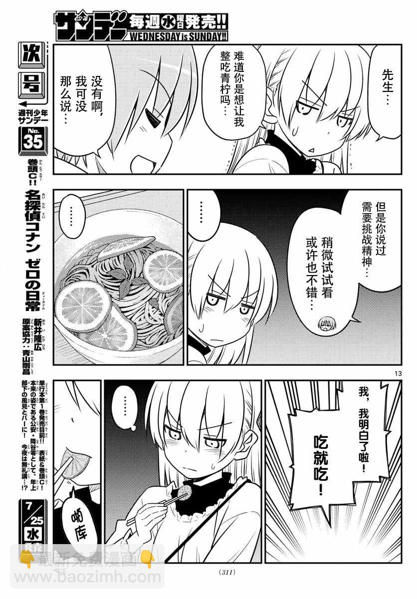 《总之就是非常可爱 fly me to the moon》第23话 第13页