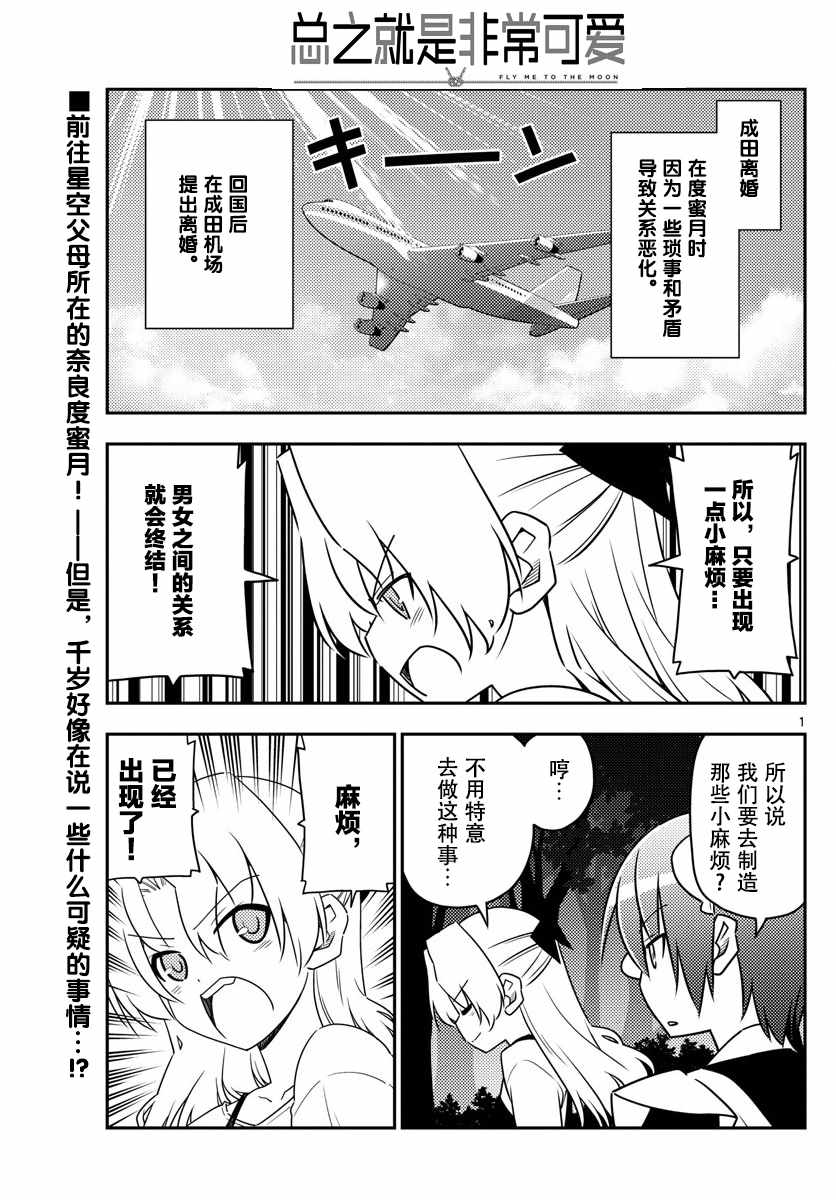 《总之就是非常可爱 fly me to the moon》第23话 第1页
