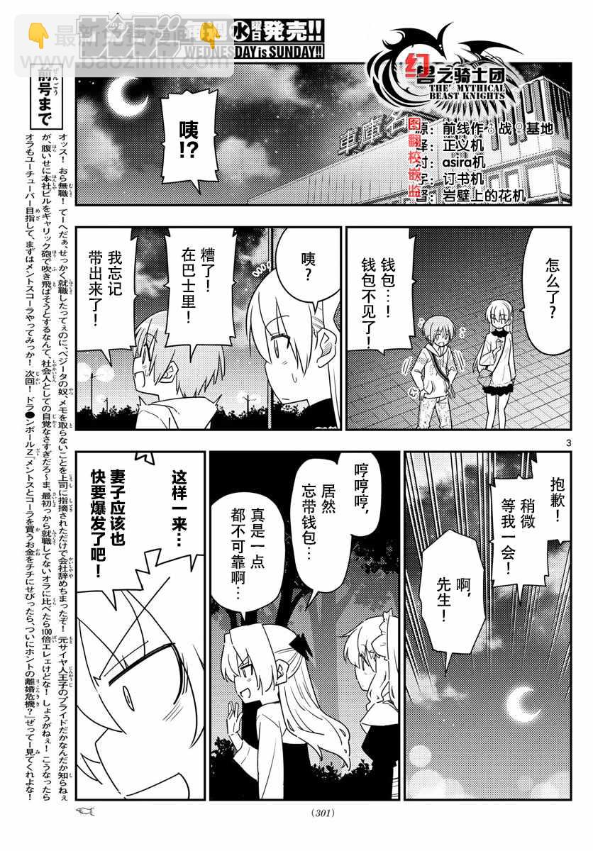 《总之就是非常可爱 fly me to the moon》第23话 第3页