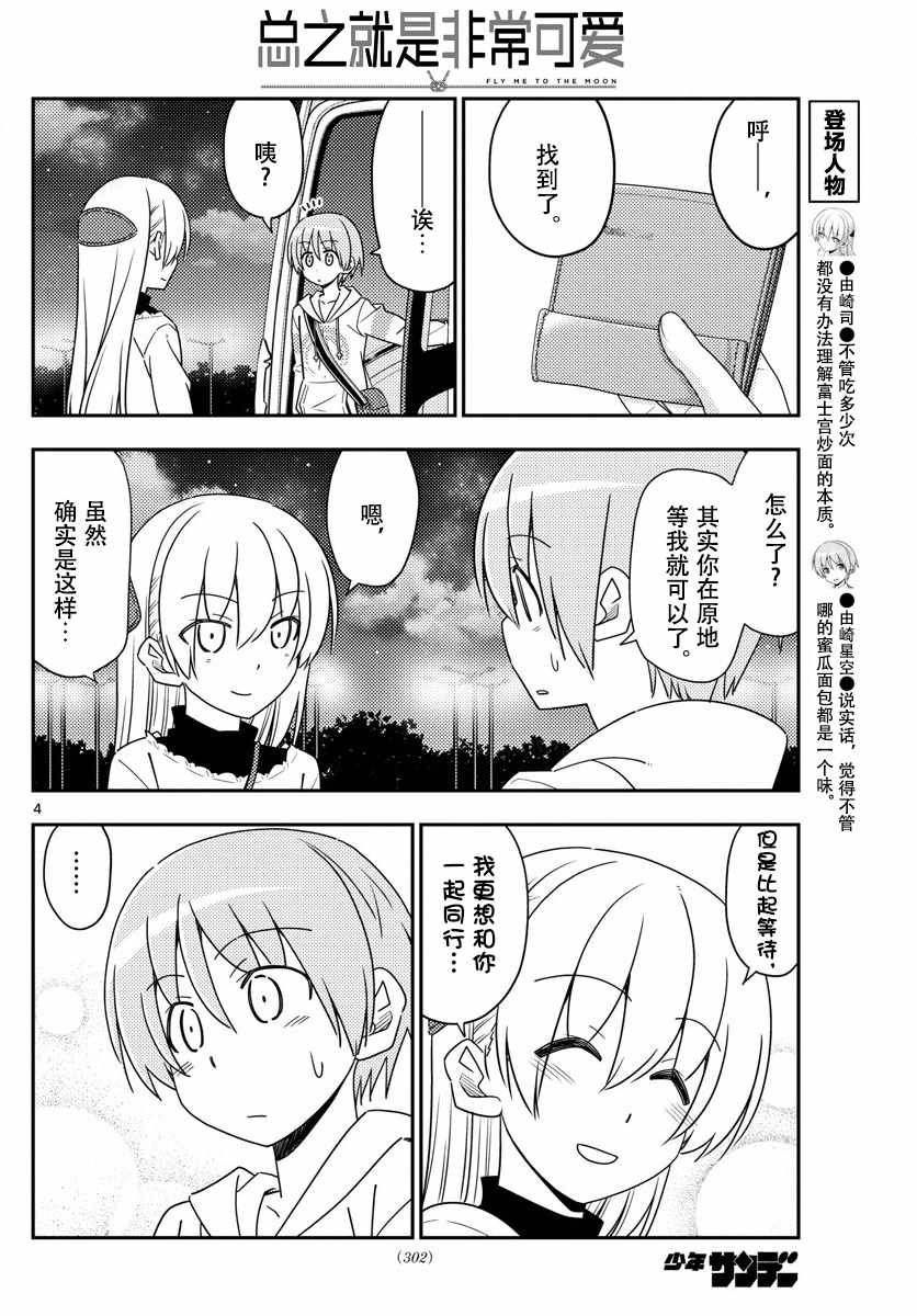 《总之就是非常可爱 fly me to the moon》第23话 第4页