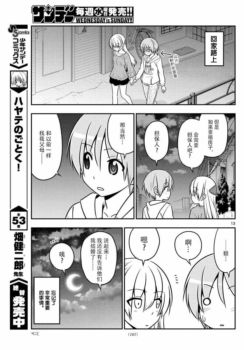 《总之就是非常可爱 fly me to the moon》第20话 第13页