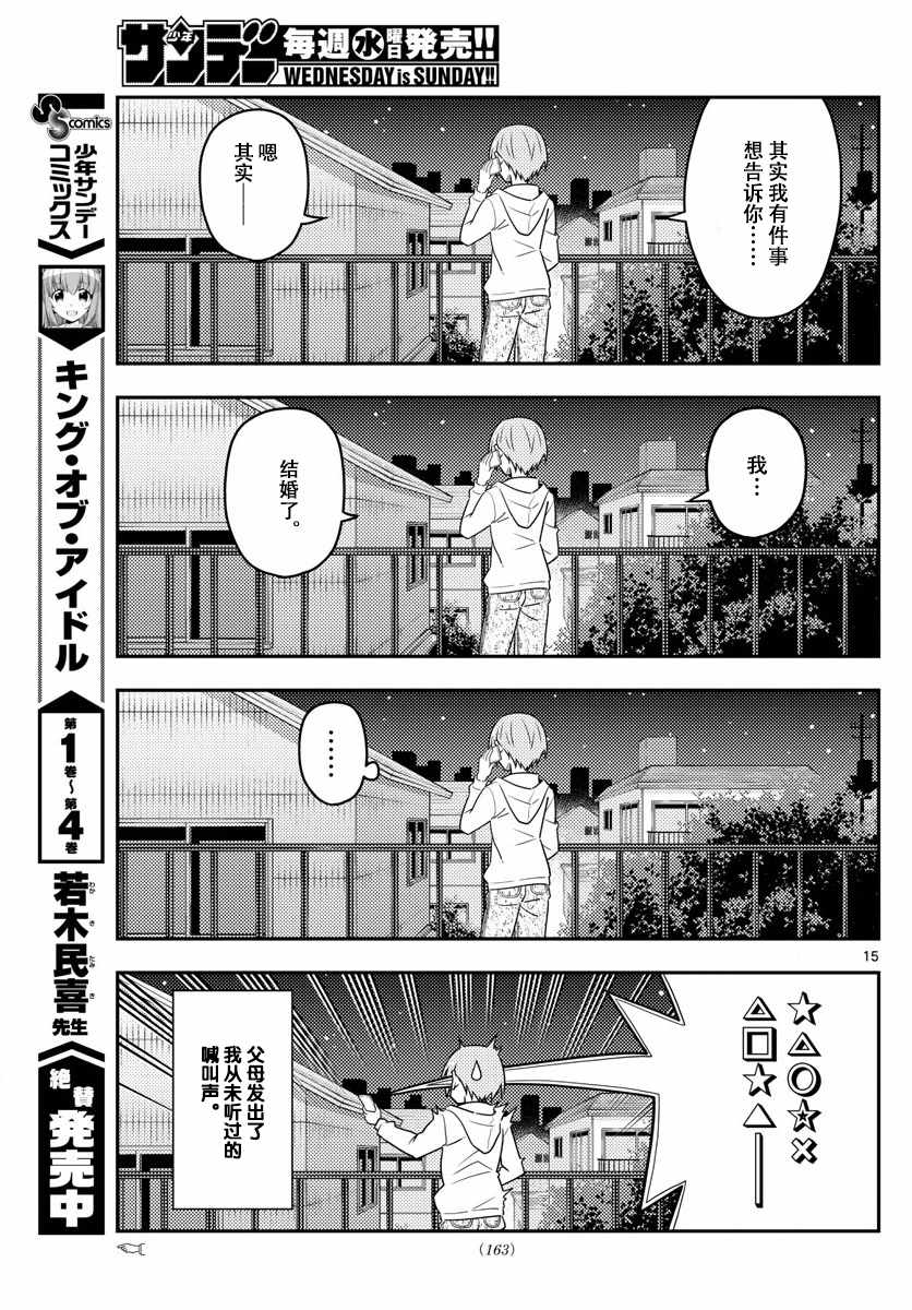 《总之就是非常可爱 fly me to the moon》第20话 第15页