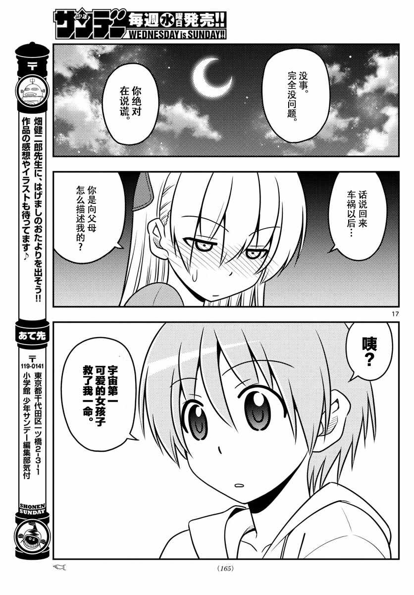 《总之就是非常可爱 fly me to the moon》第20话 第17页