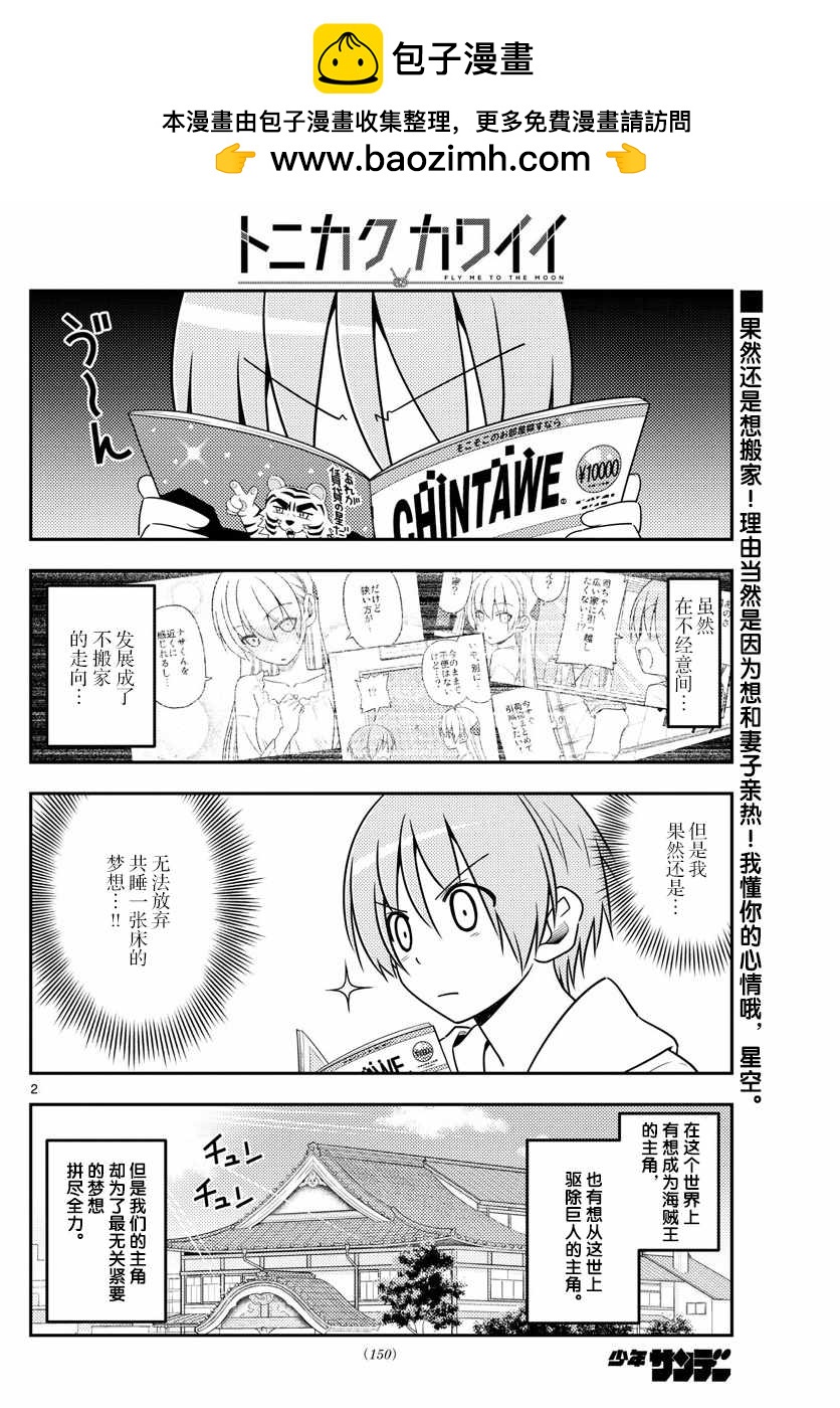 《总之就是非常可爱 fly me to the moon》第20话 第2页