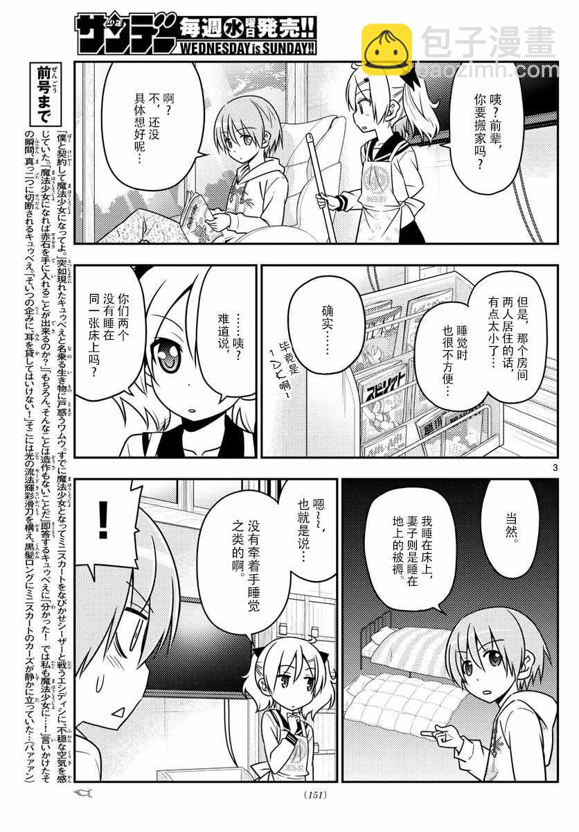 《总之就是非常可爱 fly me to the moon》第20话 第3页