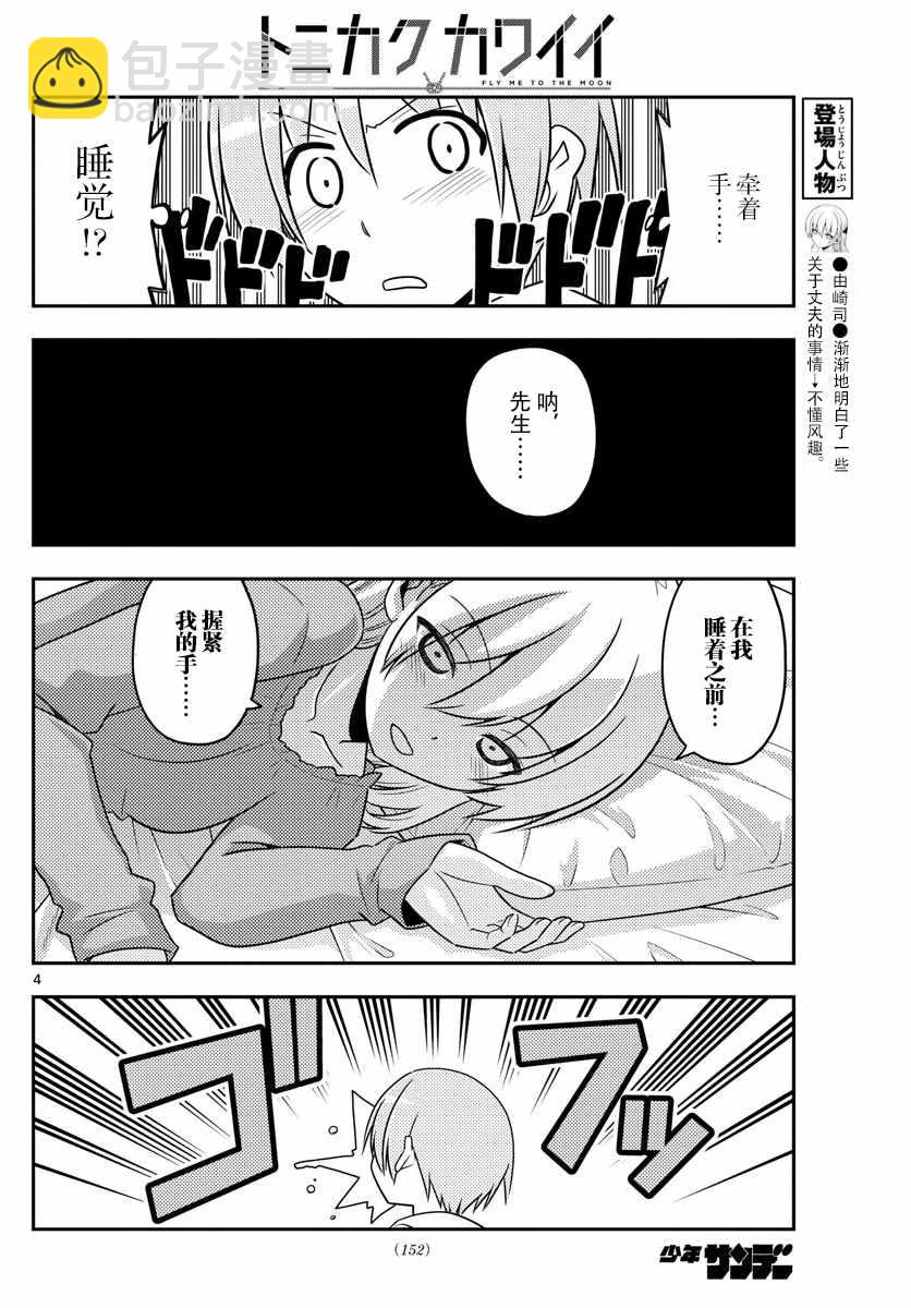 《总之就是非常可爱 fly me to the moon》第20话 第4页
