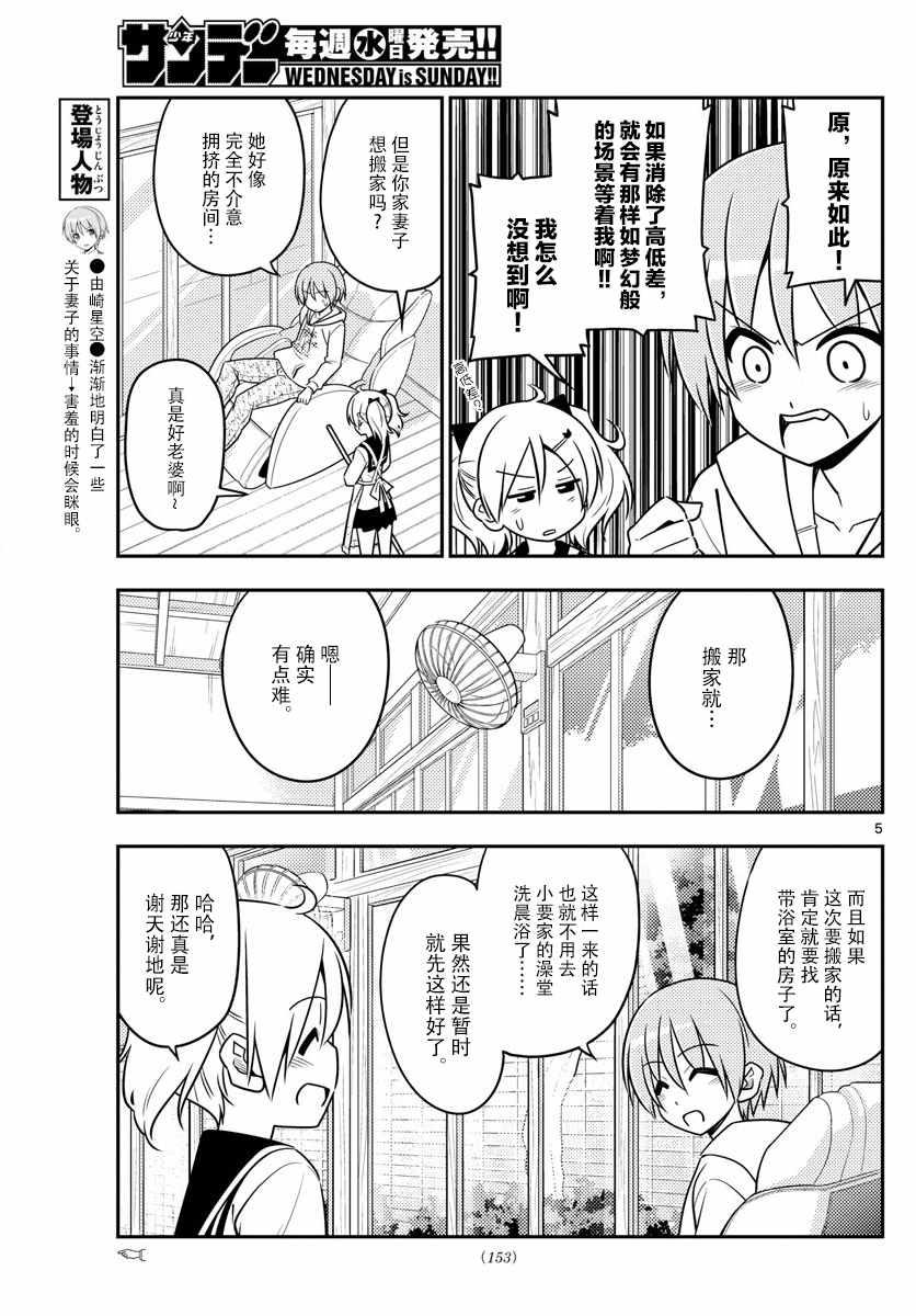 《总之就是非常可爱 fly me to the moon》第20话 第5页