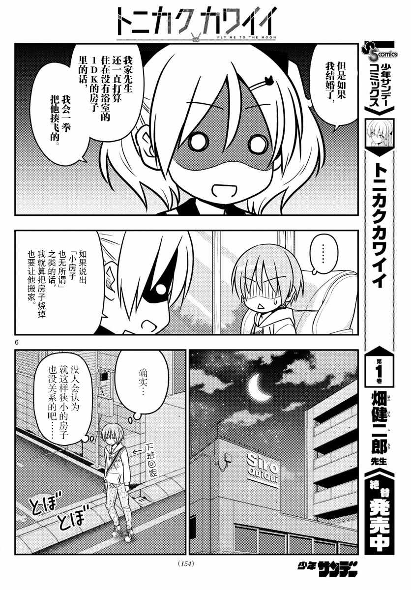 《总之就是非常可爱 fly me to the moon》第20话 第6页