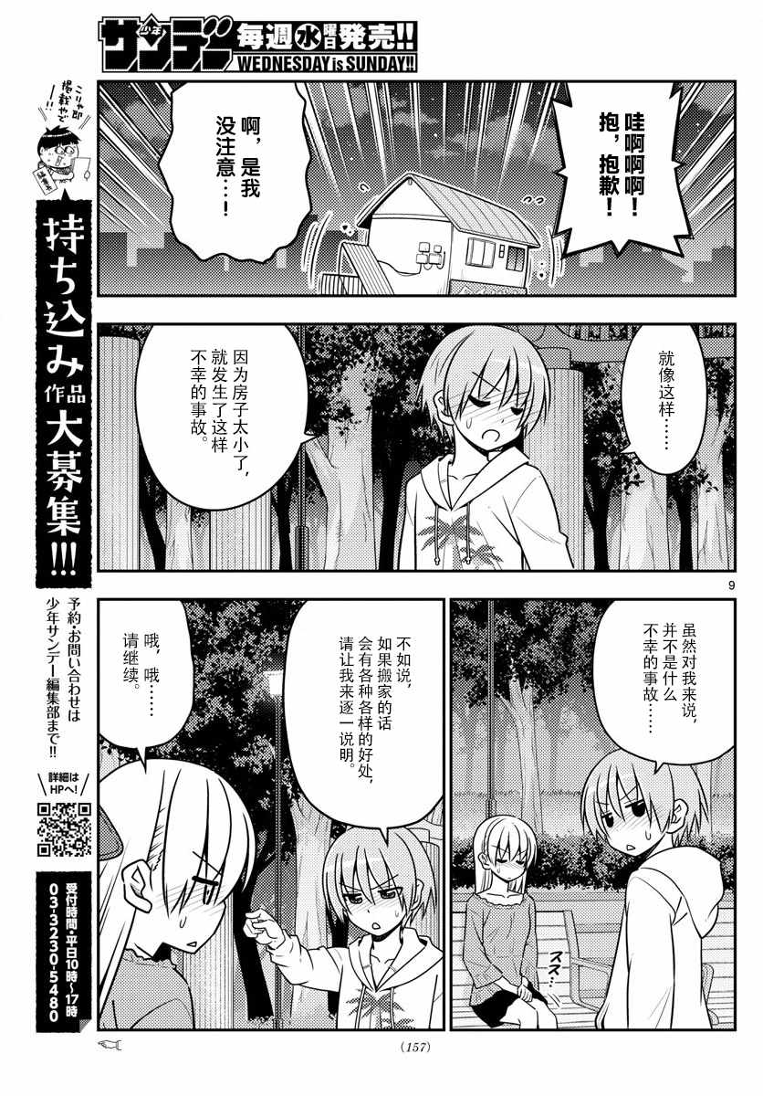 《总之就是非常可爱 fly me to the moon》第20话 第9页