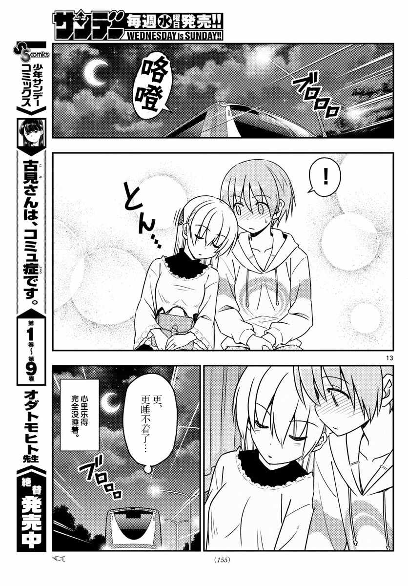 《总之就是非常可爱 fly me to the moon》第22话 第13页