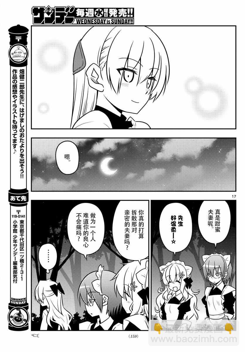 《总之就是非常可爱 fly me to the moon》第22话 第17页