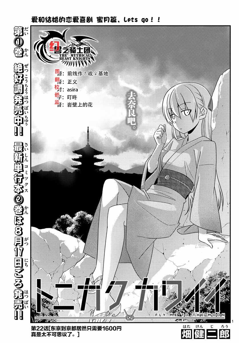 《总之就是非常可爱 fly me to the moon》第22话 第1页