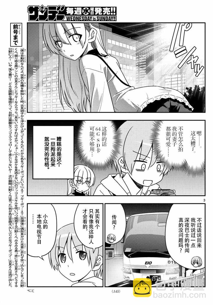 《总之就是非常可爱 fly me to the moon》第22话 第3页