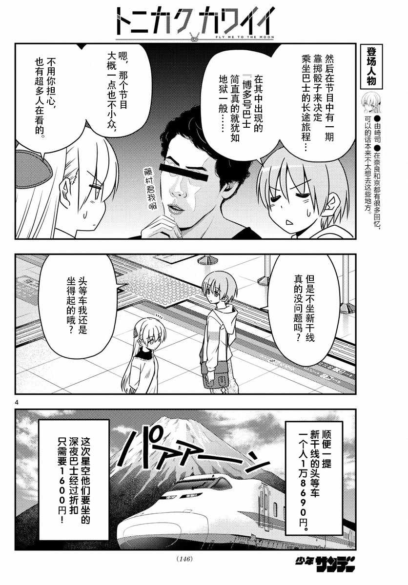 《总之就是非常可爱 fly me to the moon》第22话 第4页