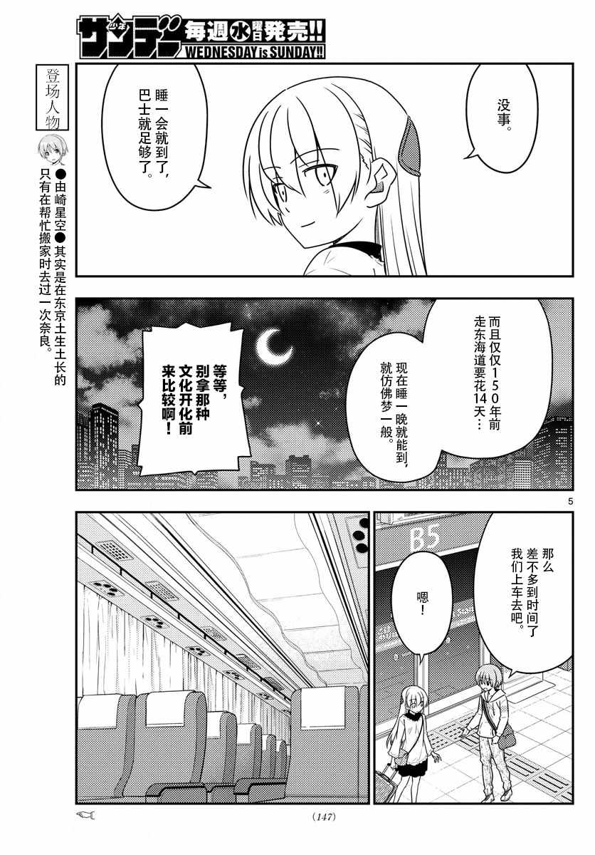《总之就是非常可爱 fly me to the moon》第22话 第5页