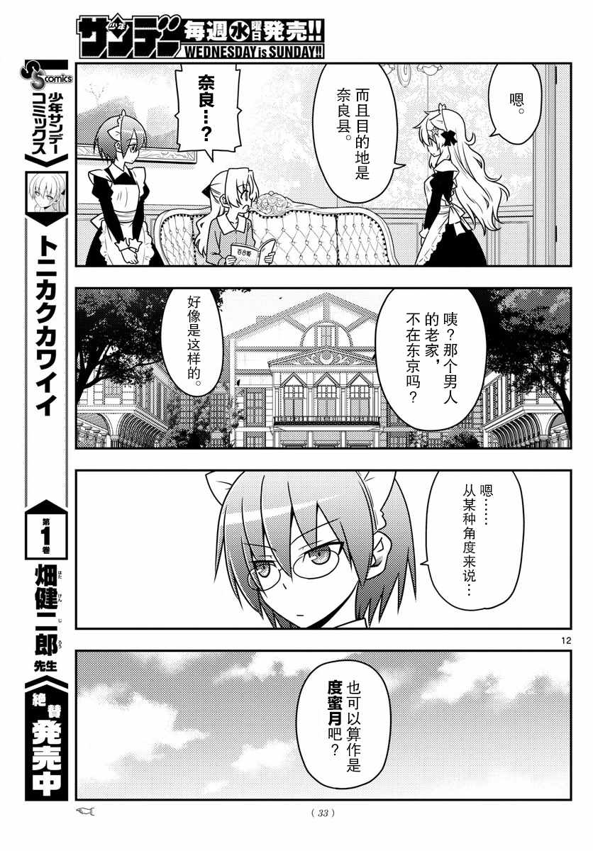 《总之就是非常可爱 fly me to the moon》第21话 第11页