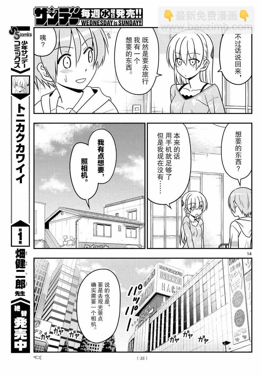 《总之就是非常可爱 fly me to the moon》第21话 第13页
