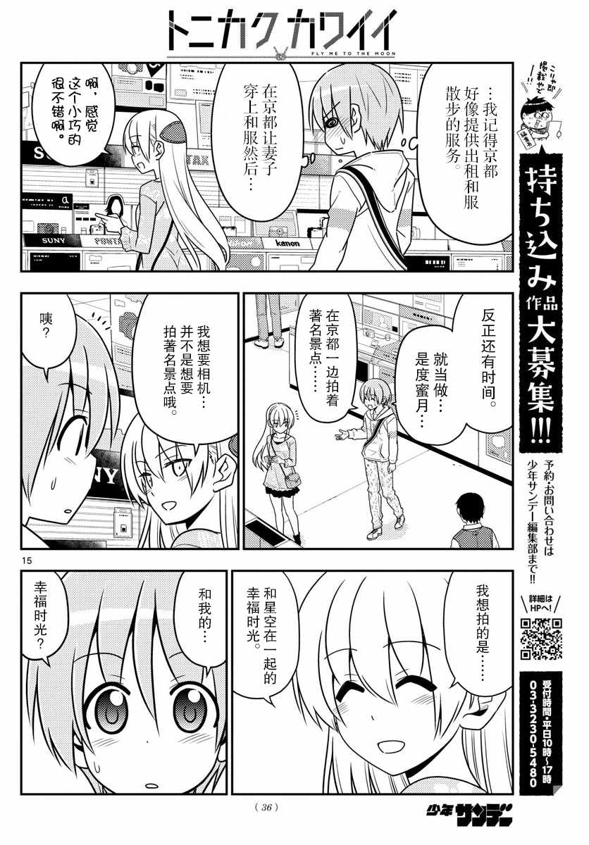 《总之就是非常可爱 fly me to the moon》第21话 第14页