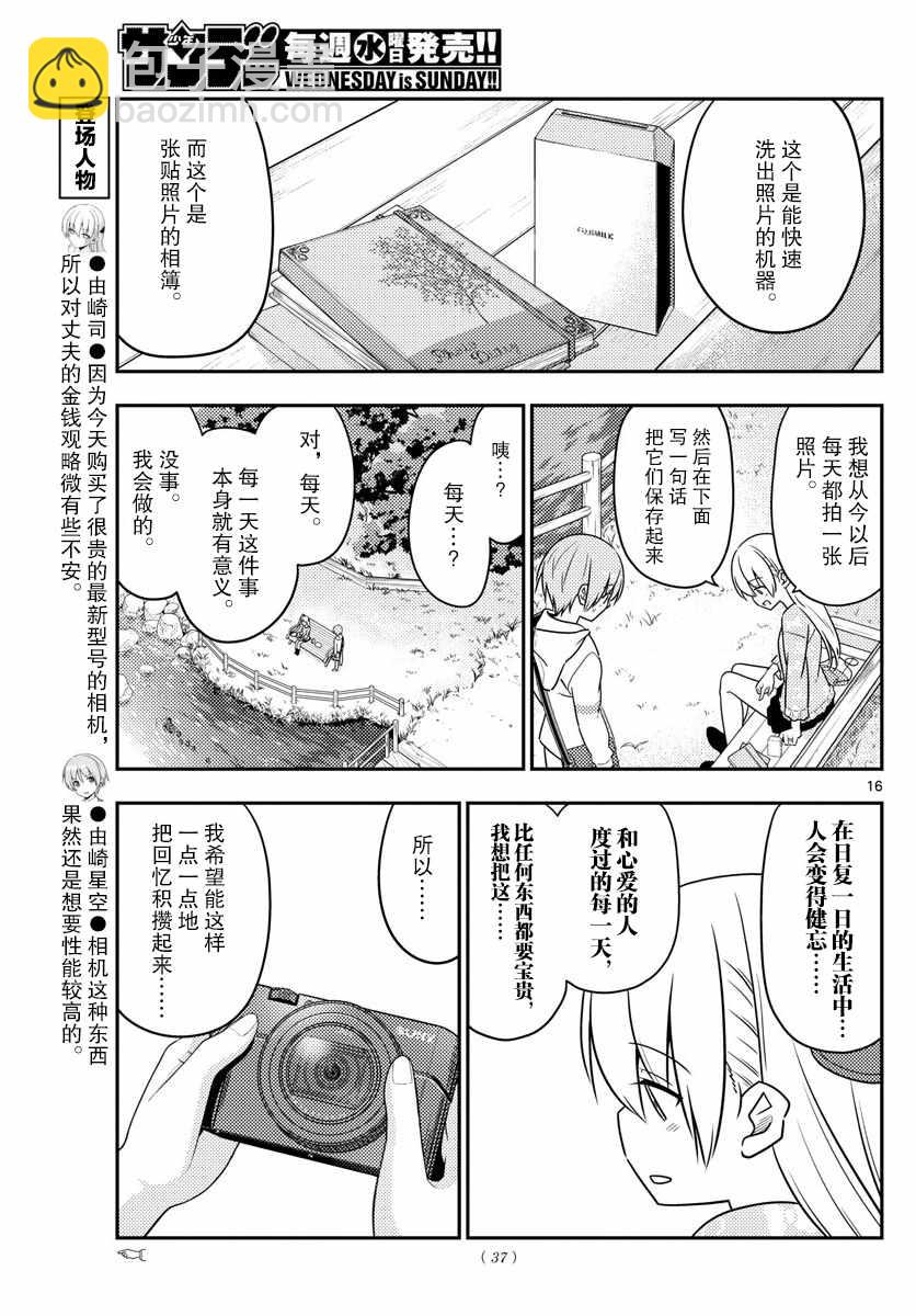《总之就是非常可爱 fly me to the moon》第21话 第15页