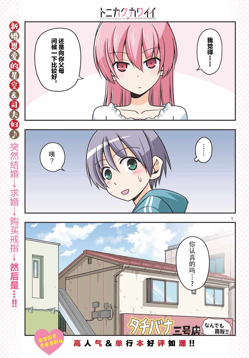 《总之就是非常可爱 fly me to the moon》第21话 第1页