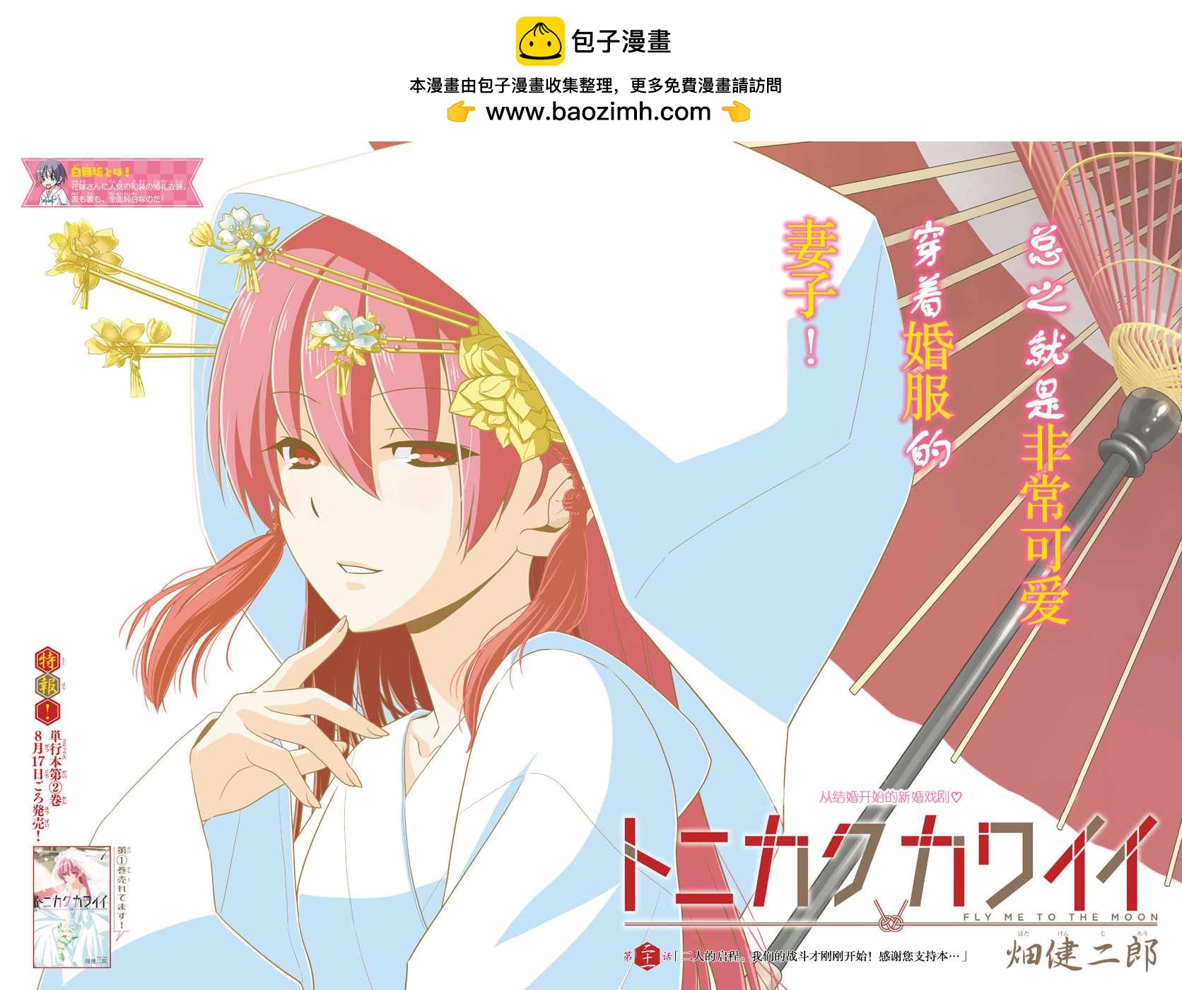《总之就是非常可爱 fly me to the moon》第21话 第2页