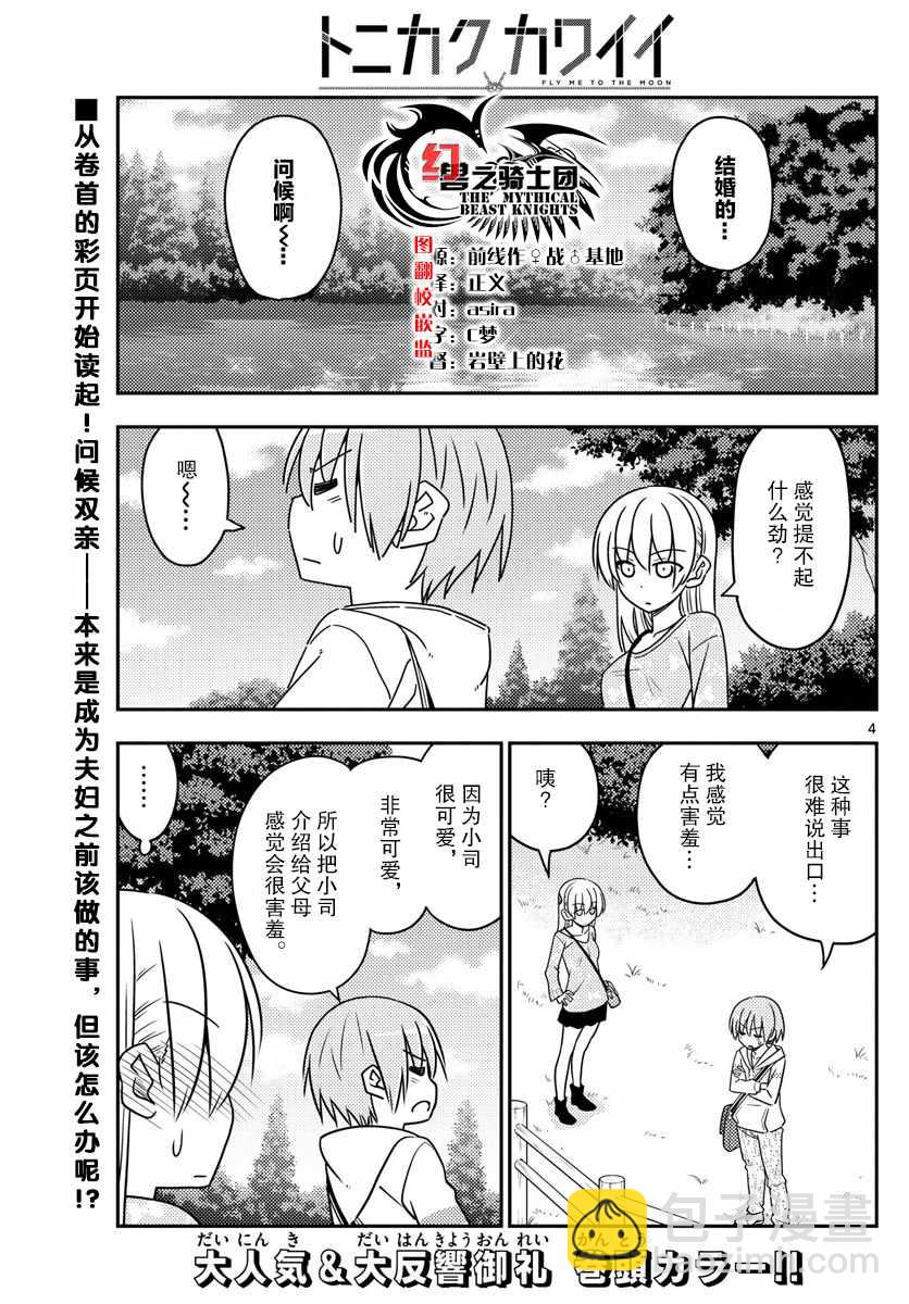 《总之就是非常可爱 fly me to the moon》第21话 第3页