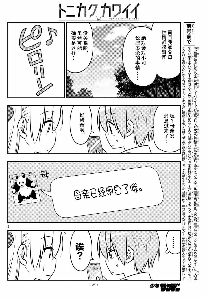 《总之就是非常可爱 fly me to the moon》第21话 第4页