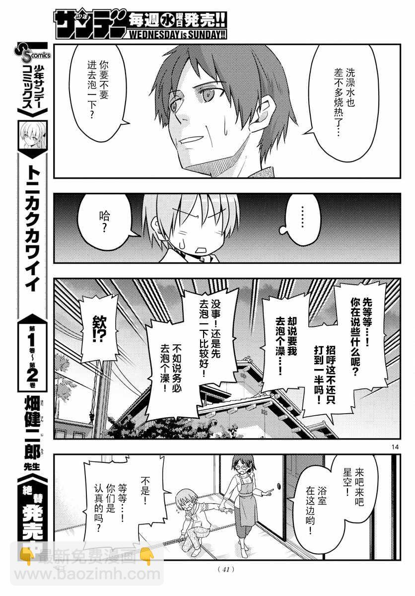 《总之就是非常可爱 fly me to the moon》第27话 第13页