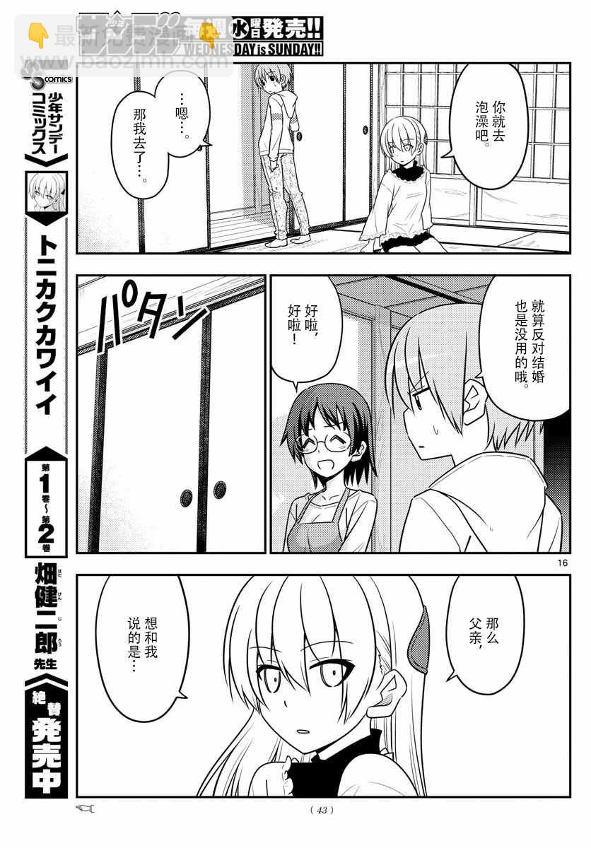 《总之就是非常可爱 fly me to the moon》第27话 第15页