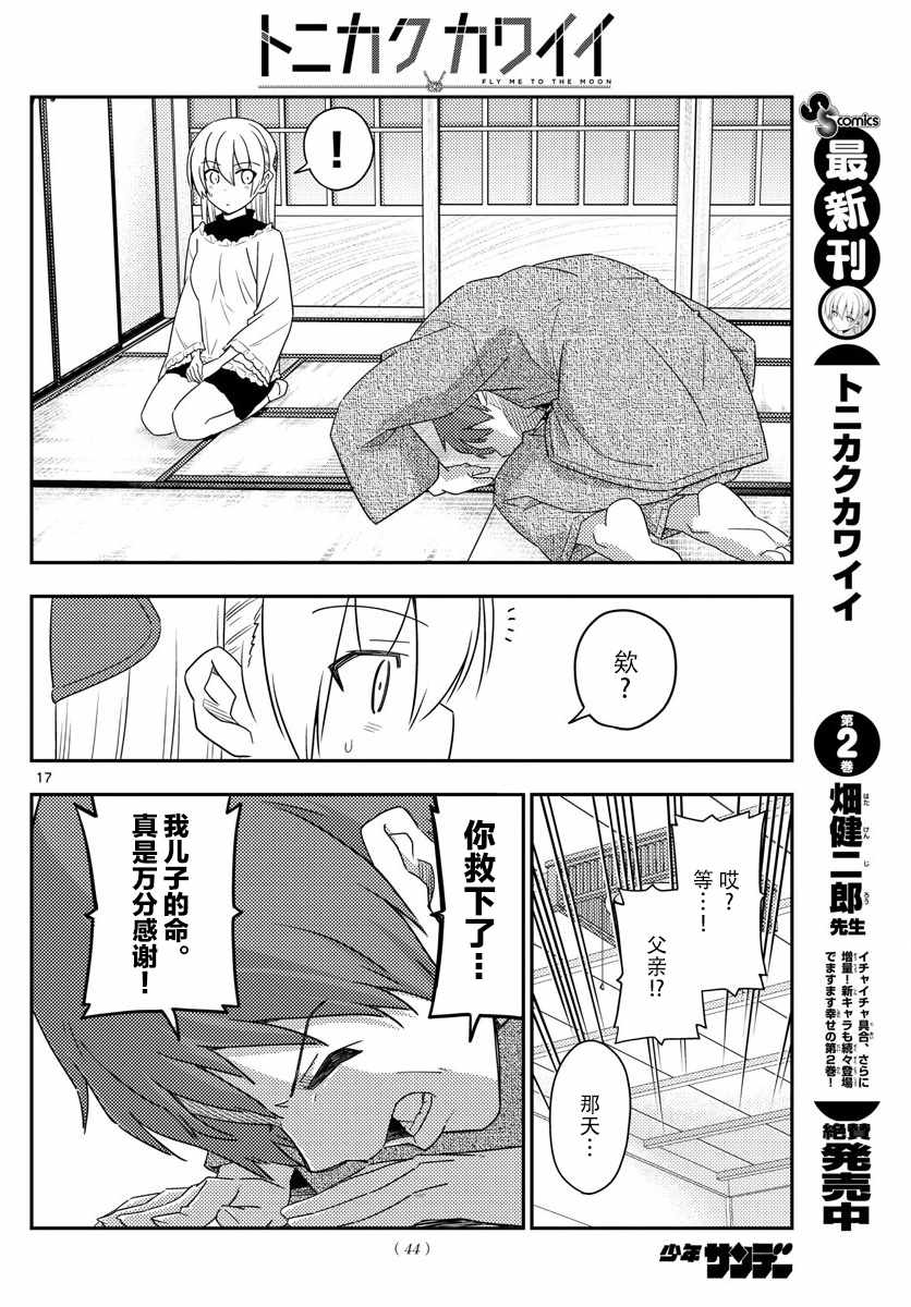 《总之就是非常可爱 fly me to the moon》第27话 第16页