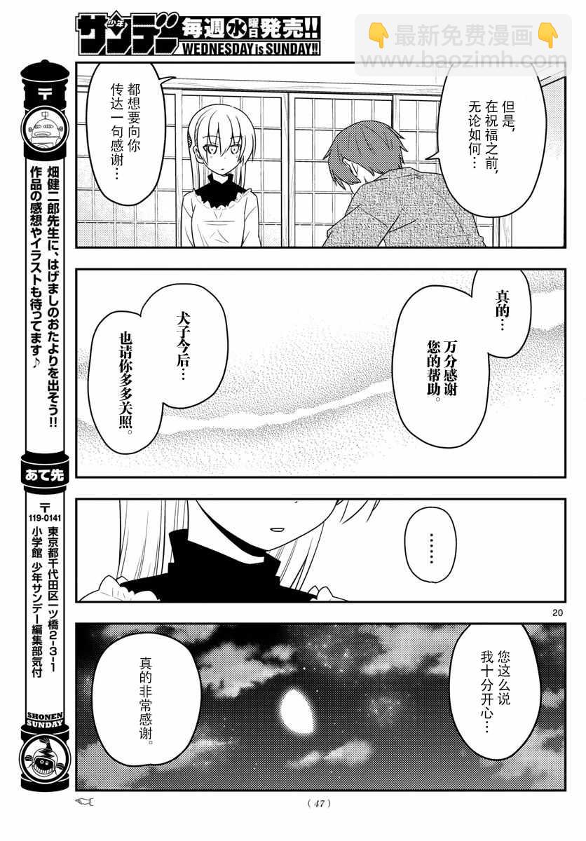 《总之就是非常可爱 fly me to the moon》第27话 第19页