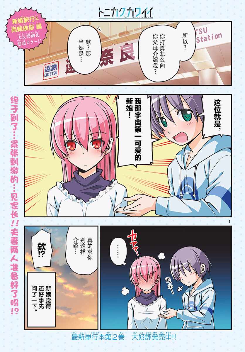 《总之就是非常可爱 fly me to the moon》第27话 第1页