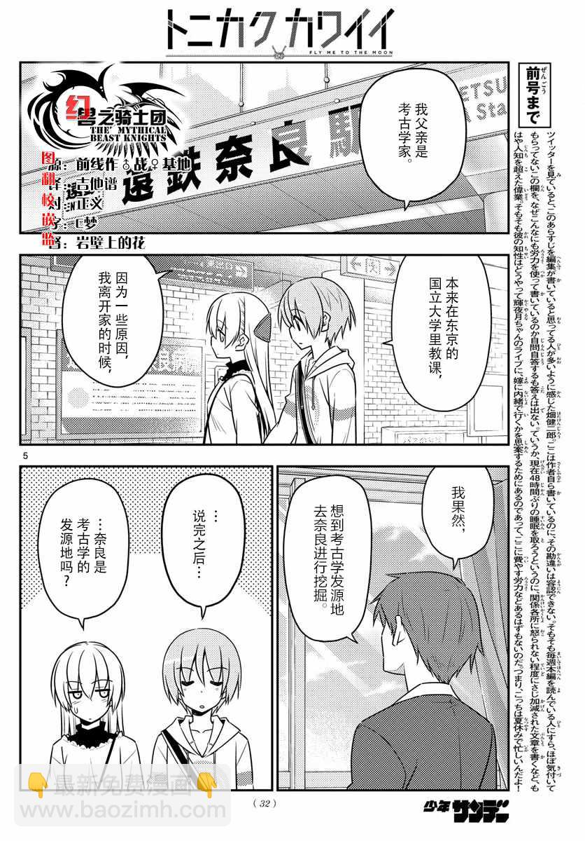 《总之就是非常可爱 fly me to the moon》第27话 第4页