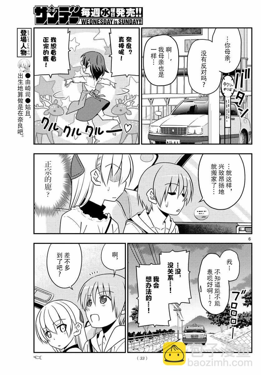 《总之就是非常可爱 fly me to the moon》第27话 第5页