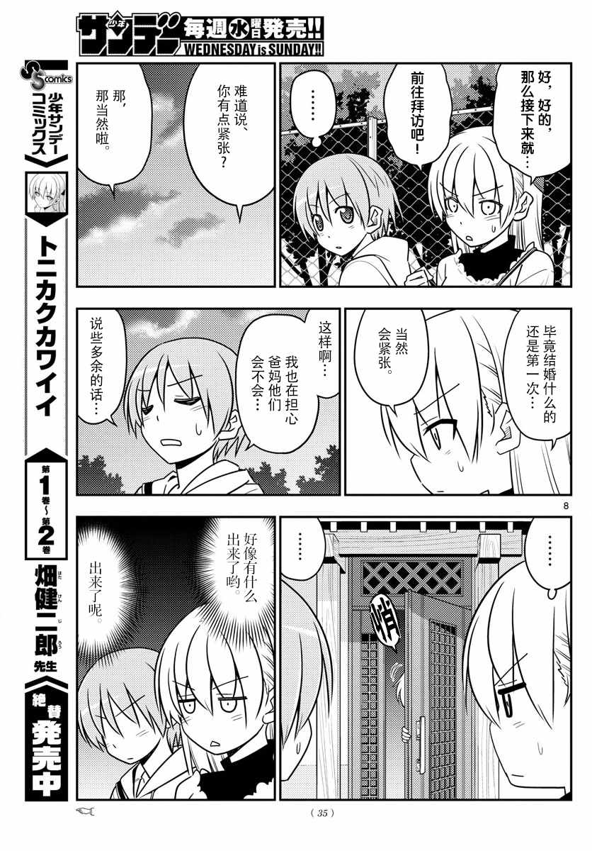 《总之就是非常可爱 fly me to the moon》第27话 第7页