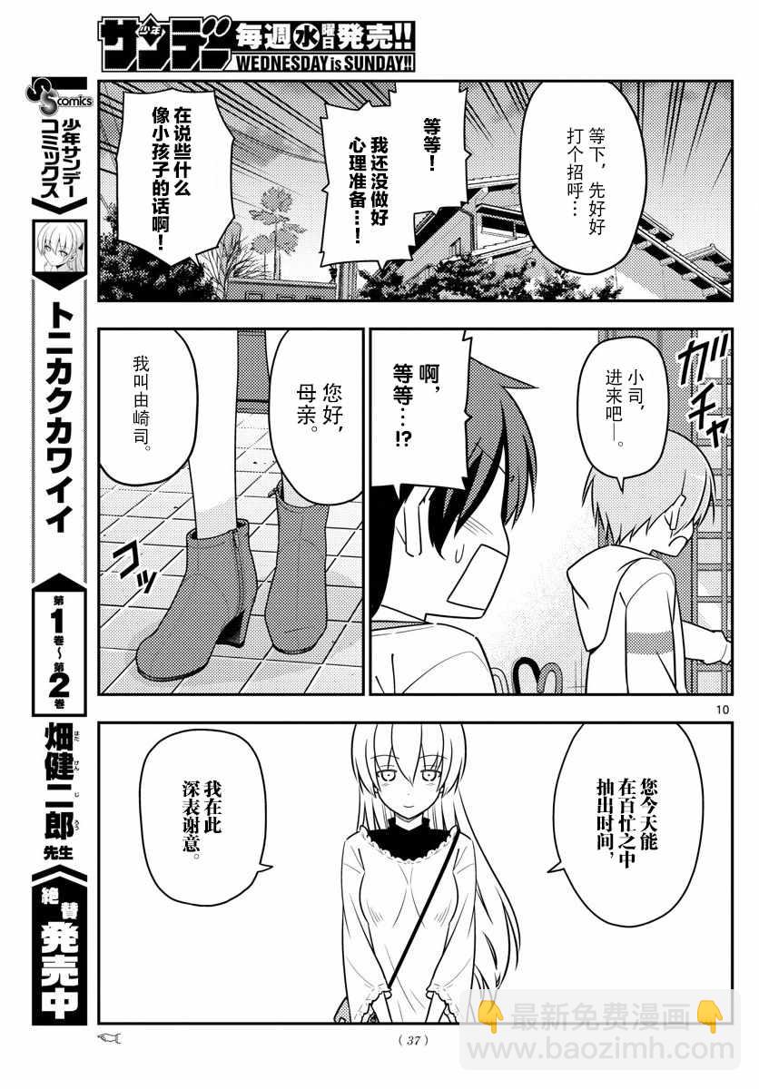 《总之就是非常可爱 fly me to the moon》第27话 第9页