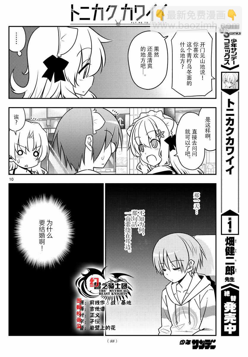 《总之就是非常可爱 fly me to the moon》第24话 第10页