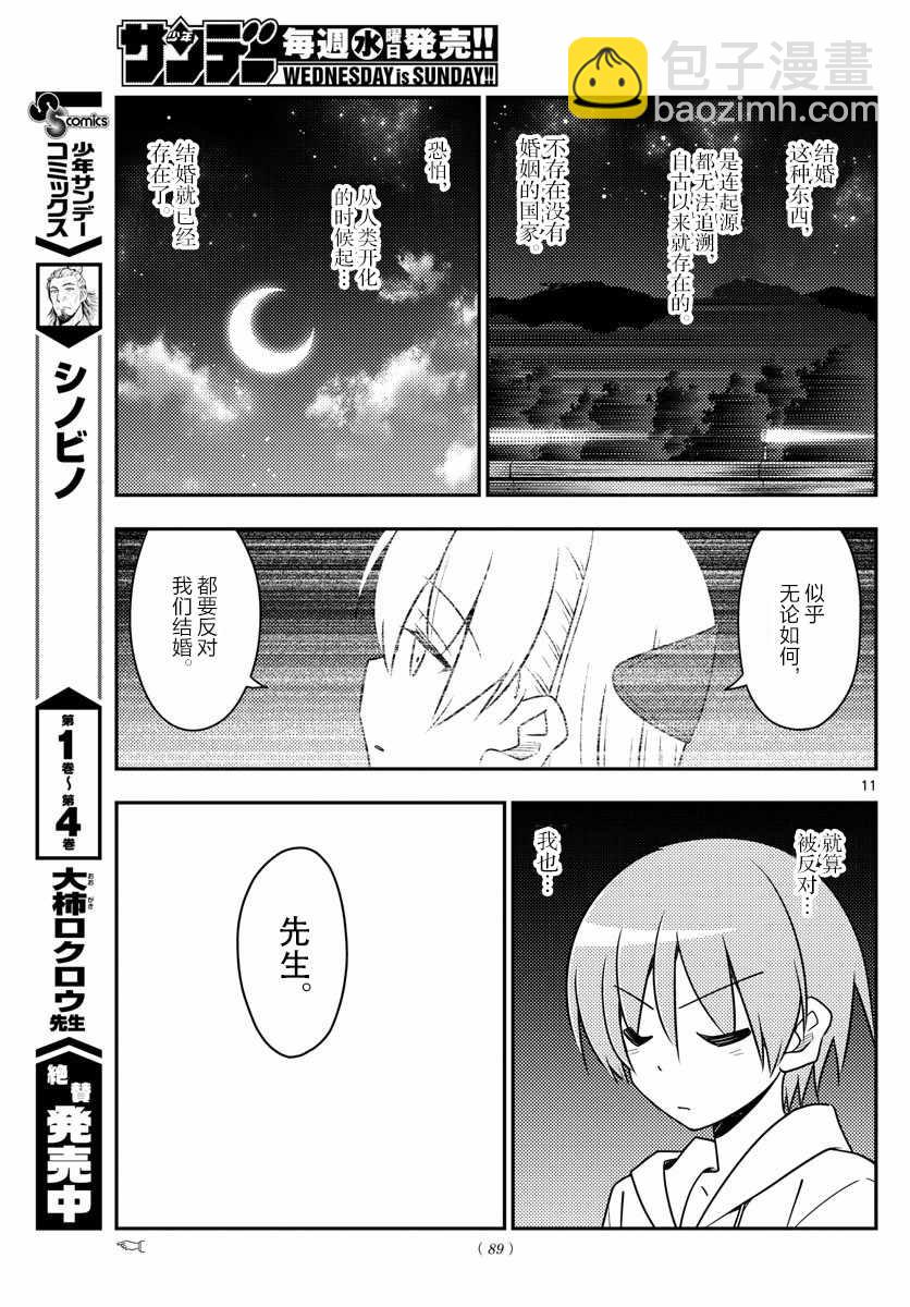 《总之就是非常可爱 fly me to the moon》第24话 第11页