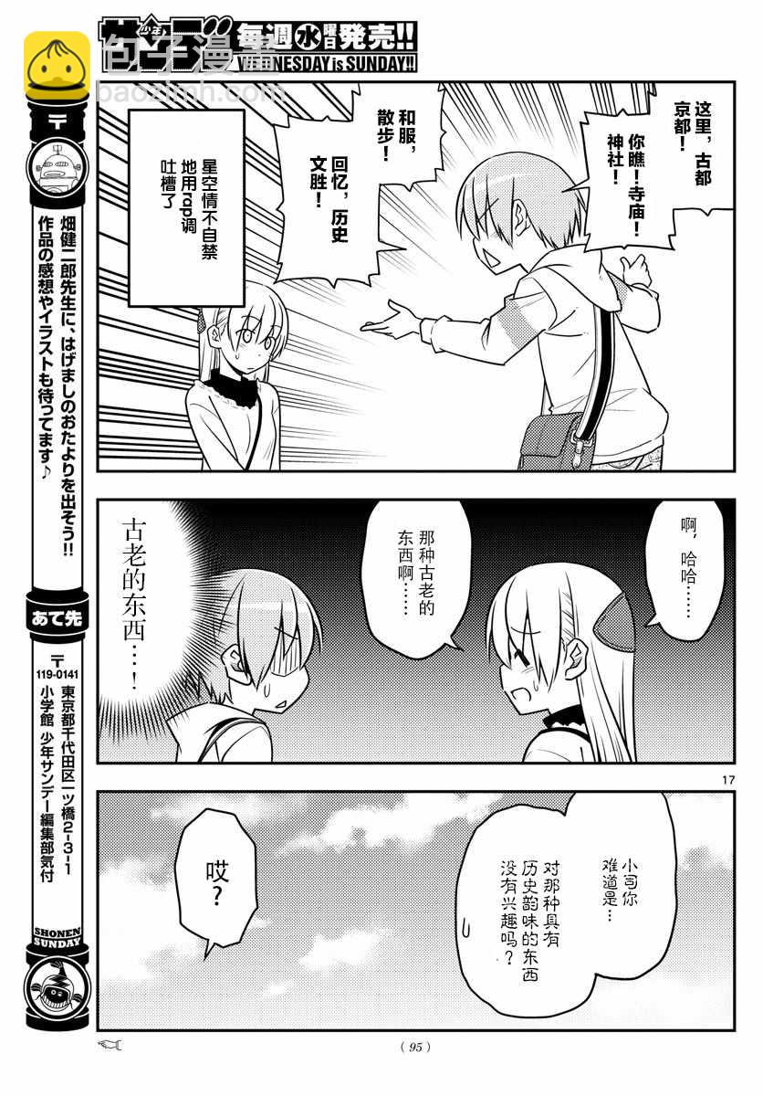 《总之就是非常可爱 fly me to the moon》第24话 第17页