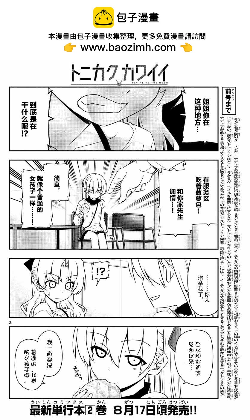 《总之就是非常可爱 fly me to the moon》第24话 第2页