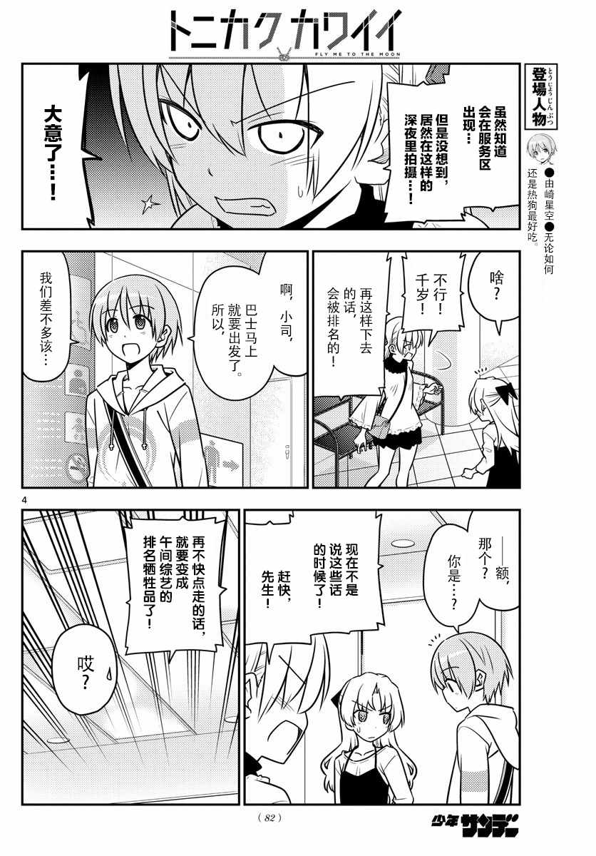 《总之就是非常可爱 fly me to the moon》第24话 第4页