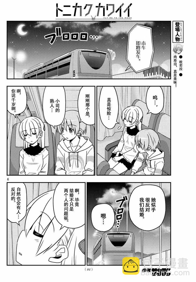 《总之就是非常可爱 fly me to the moon》第24话 第6页