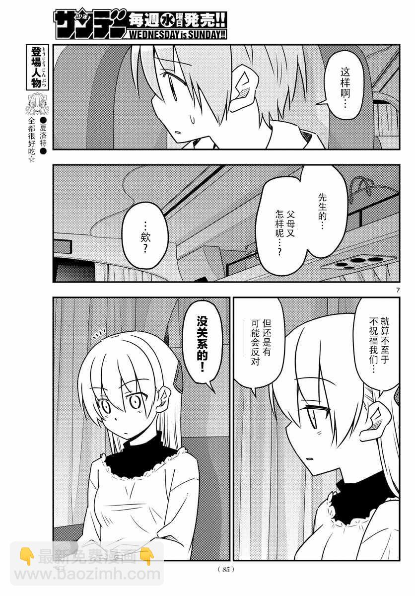 《总之就是非常可爱 fly me to the moon》第24话 第7页