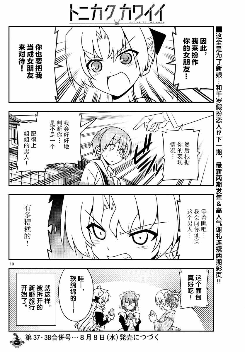 《总之就是非常可爱 fly me to the moon》第25话 第10页