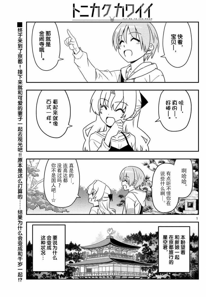 《总之就是非常可爱 fly me to the moon》第25话 第1页