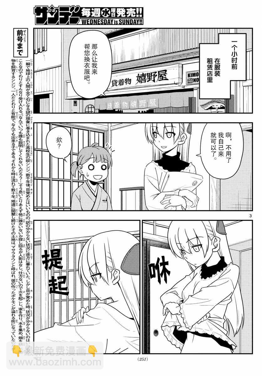 《总之就是非常可爱 fly me to the moon》第25话 第3页