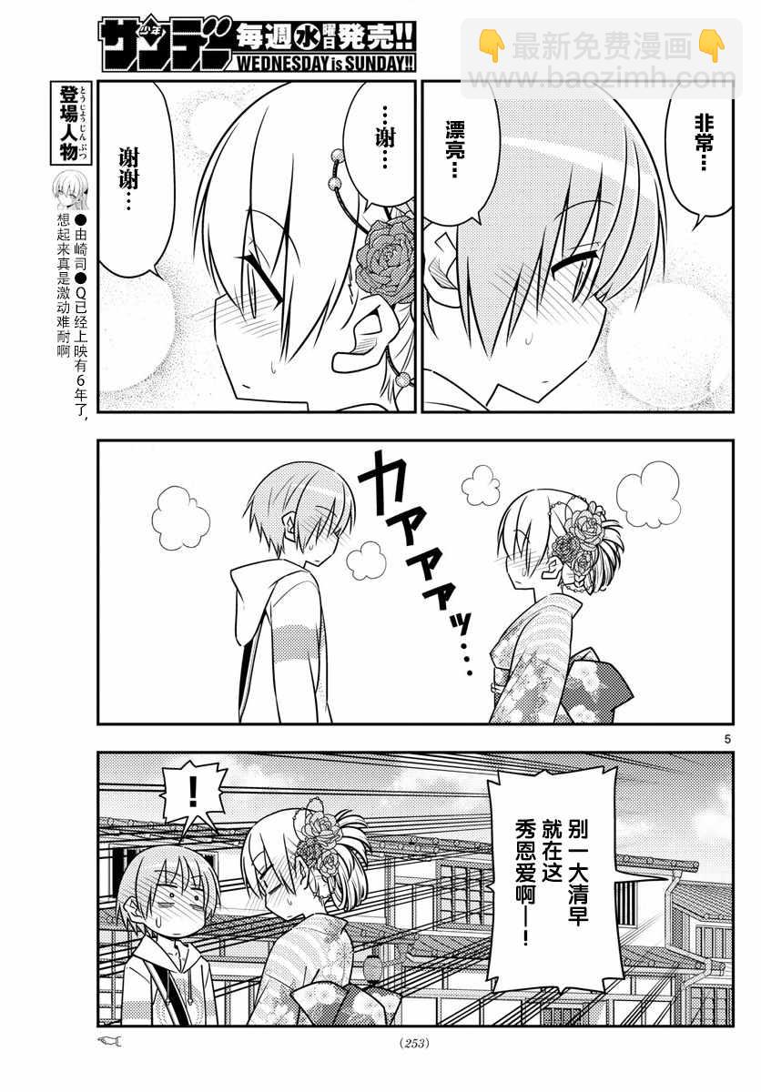《总之就是非常可爱 fly me to the moon》第25话 第5页