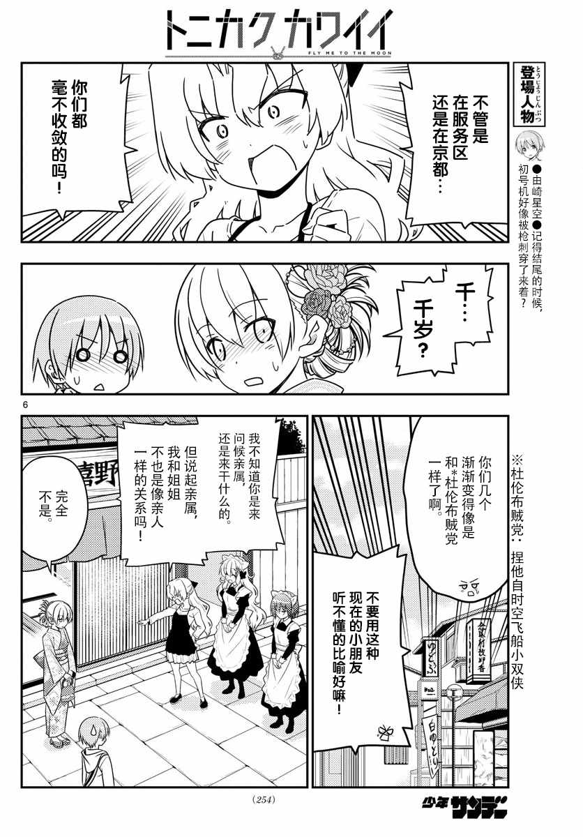 《总之就是非常可爱 fly me to the moon》第25话 第6页